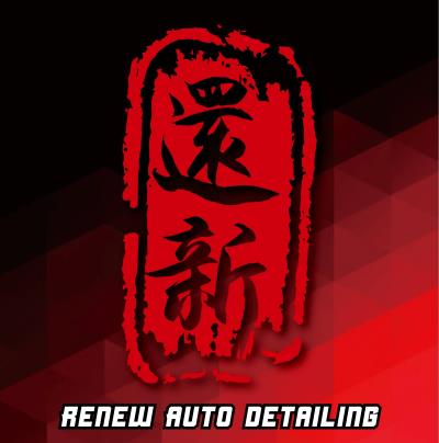 還新專業汽車美容