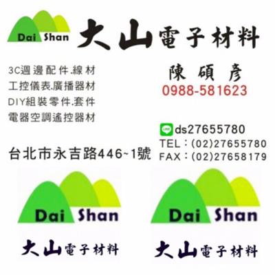 大山電子材料行