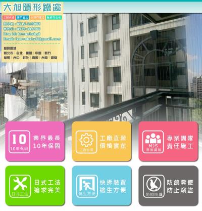 大旭隱形鐵窗防墜網