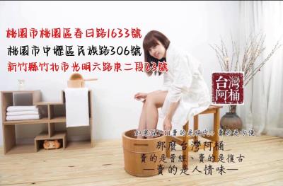 台灣阿桶木桶工廠 - 台中店