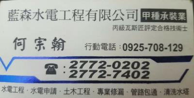 藍森水電工程行
