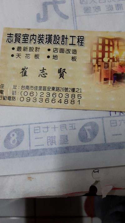 志賢室內裝修工程行