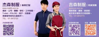 杰森制服