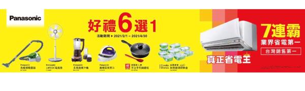 冷氣優惠買國際冷氣送小家電活動開跑
